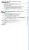 Предпринимательская деятельность Учебник и практикум для СПО (ПО) Чеберко - 2