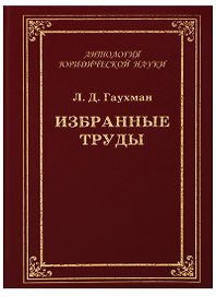 Избранные труды