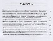 Безопасность и охрана труда на транспорте. Часть 1 - 1