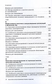 Налоговое консультирование. Теория и практика. Учебник - 2