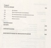 Нечто Феноменология ужаса (мИУ/Вып.3) Тригг - 2