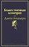 Божественная комедия - 0