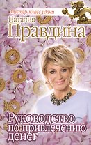 Руководство по привлечению денег