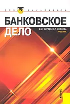 Банковское дело : учебник