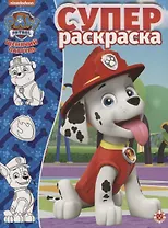 Щенячий патруль. N РС 1915. Суперраскраска
