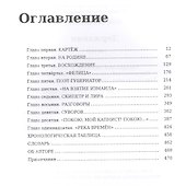 Державин: роман - 1
