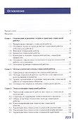 Теория и методика социальной работы. Учебник - 1
