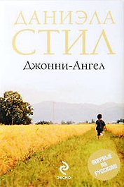 Джонни-Ангел