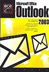 Microsoft Office OUTLOOK 2003