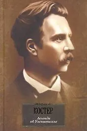 Легенда.об Уленшпигеле и Ламме Гудзаке, об их доблестных, забавных и достославных деяниях во Фландрии и других краях :[роман: пер. с фр.]