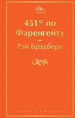 451' по Фаренгейту - 0