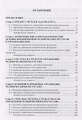 Управление человеческими ресурсами : учебное пособие - 1