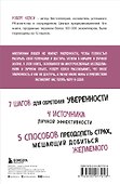 Код уверенности. Как умному человеку стать уверенным в себе - 1