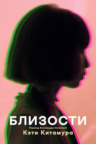 

Близости