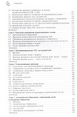 Справочник по радиолокации (комплект из 2 книг) - 2