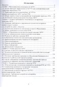 Автоматизированные информационно-управляющие системы электростанций. Учебное пособие - 1