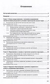 Управление персоналом в России. Перезагрузка. Книга 11 - 1