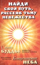 Найди свой путь, рассеяв тьму невежества