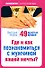 Где и как познакомиться с мужчиной вашей мечты 49 простых правил (мягк) (Психология все по полочкам). Исаева В. (Эксмо) - 0