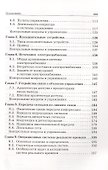 Технические и программные средства систем реального времени: учебник - 2