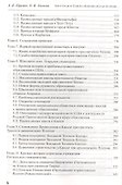 Алеутская и Северо-Американская епархия при святителе Тихоне - 2