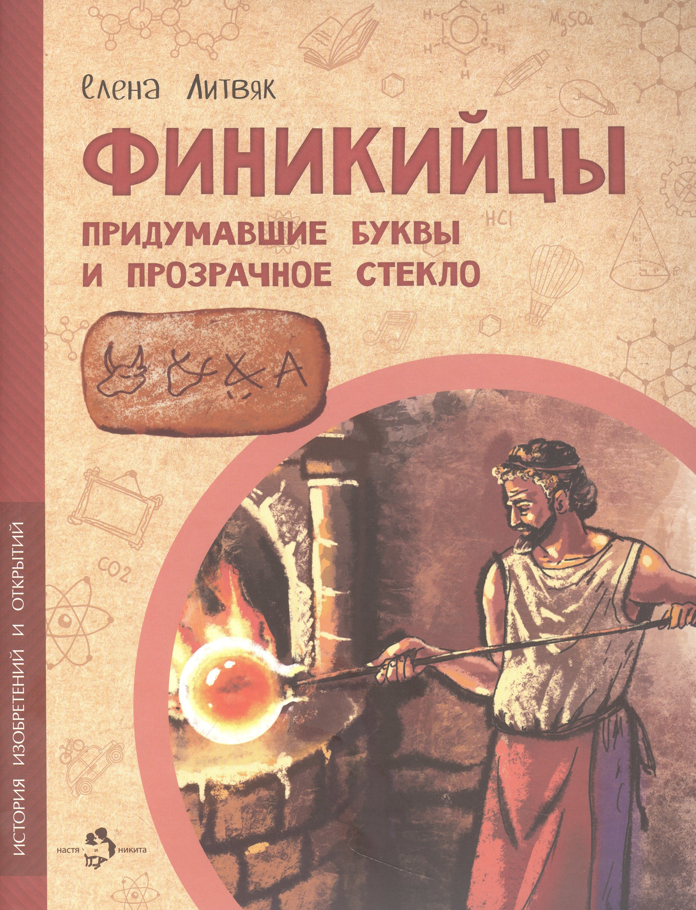 

Финикийцы. Придумавшие буквы и прозрачное стекло