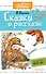 Сказки и рассказы - 0