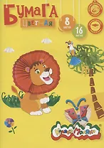 Бумага цветная 08цв 16л А4 "Каляка-Маляка" газетн., на скрепке