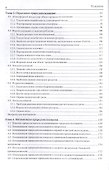 Основы природопользования. Учебное пособие - 2