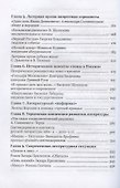Эпох скрещенье… Русская проза 1960-х – 2020-х годов. - 2
