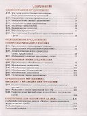 Русский язык. 8 класс. Учебник. В двух частях. Часть II - 1