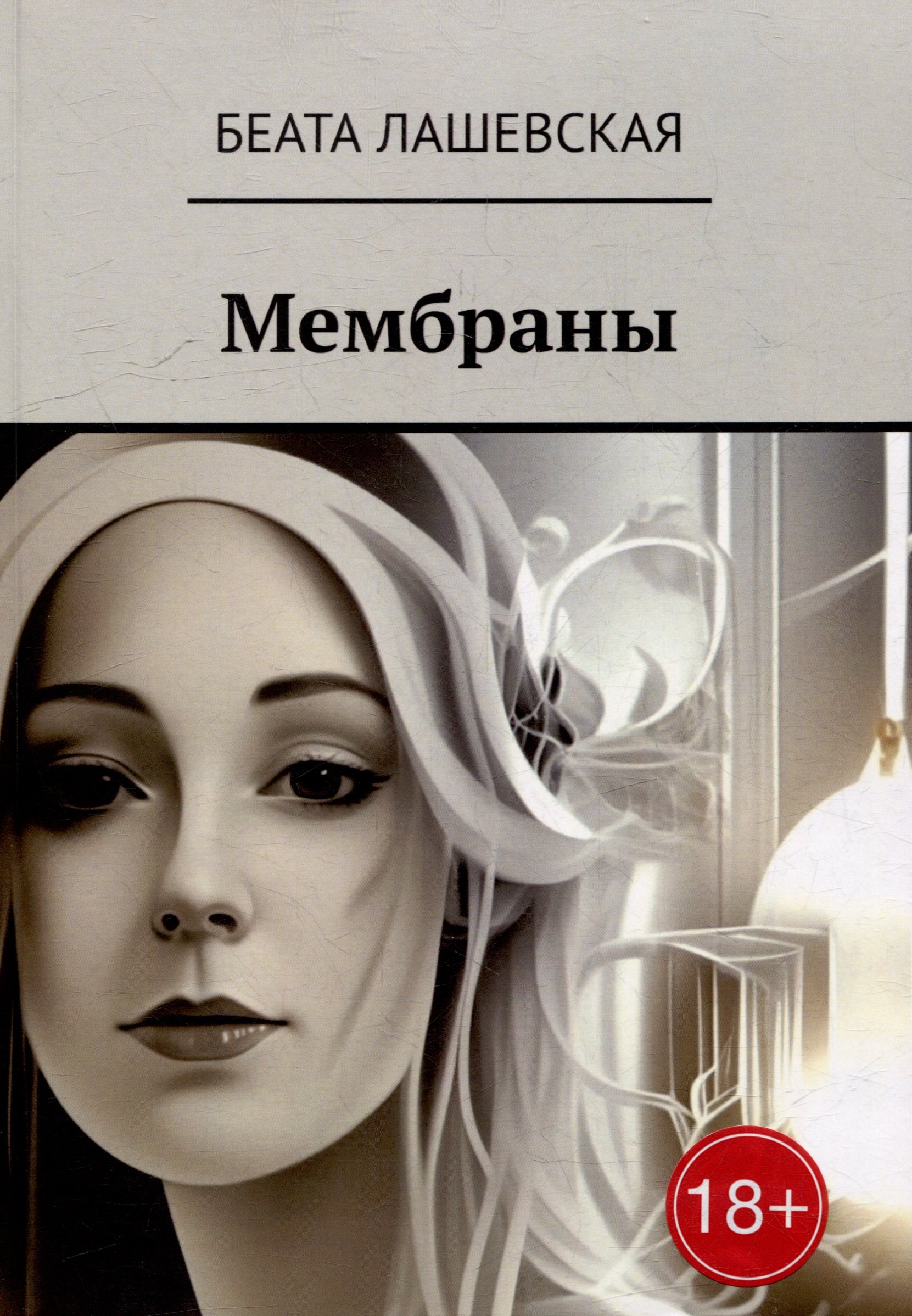

Мембраны