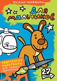 Для мальчиков