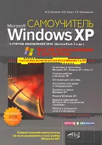 Windows XP с учетом обновлений 2010.Все об использовании и настройках. Как добавить в XP возможности Vista и Windows 7. Установка XP на флешку
