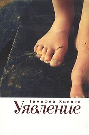 Уявление