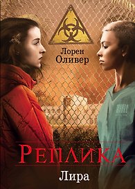 Реплика