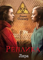 Реплика