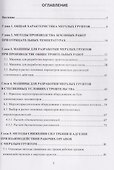 Механизация разработки мерзлых грунтов. Учебное пособие - 1