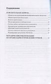 Методическое пособие к учебникам Л.Г. Савенковой, Е.А. Ермолинской, Т.В. Селивановой, Н.Л. Селиванова "Изобразительное искусство" для 1-4 классов общеобразовательных организаций - 1