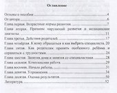 Пособие по домашней работе с детьми от 2 до 5 лет, имеющими грубые нарушения различного генеза - 1