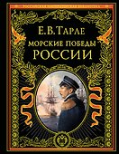 Морские победы России - 0
