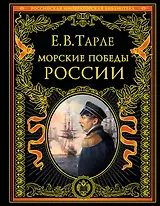 Морские победы России