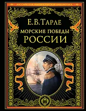 Морские победы России