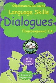 Dialogues / Диалоги (+ CD)