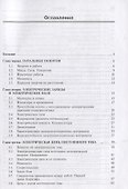 Электротехника. Практическое пособие - 1