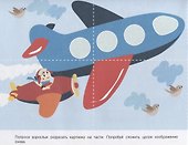 Развивающий альбом для малышей. Выпуск 7 - 2