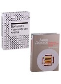 Большая кулинарная книга. Овощи и паста - 0