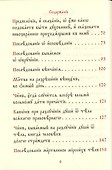 Требник (зол. срез) (кожа) (молния) (ПИ) - 2