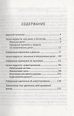 Рвись к богатству с мудростью веков и тысячелетий. Деньги - 1