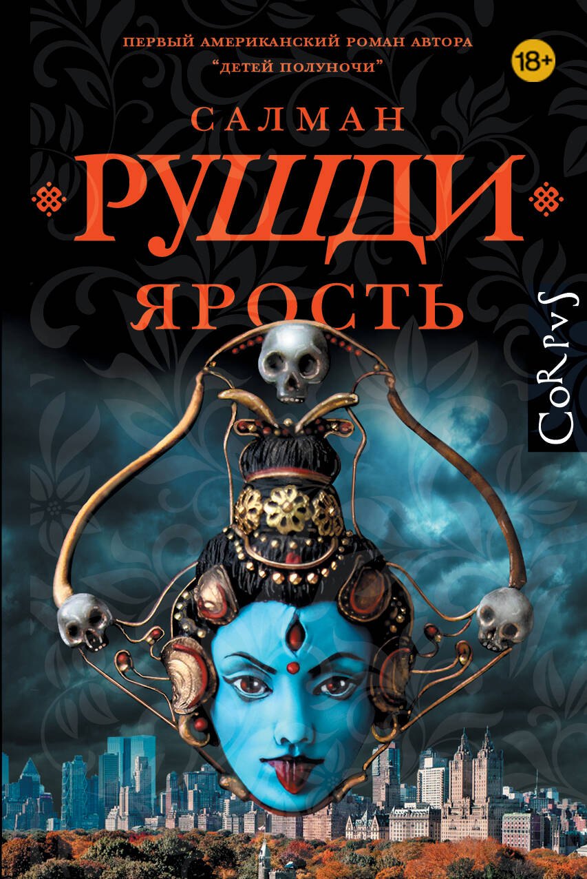 Обложка книги «Ярость»